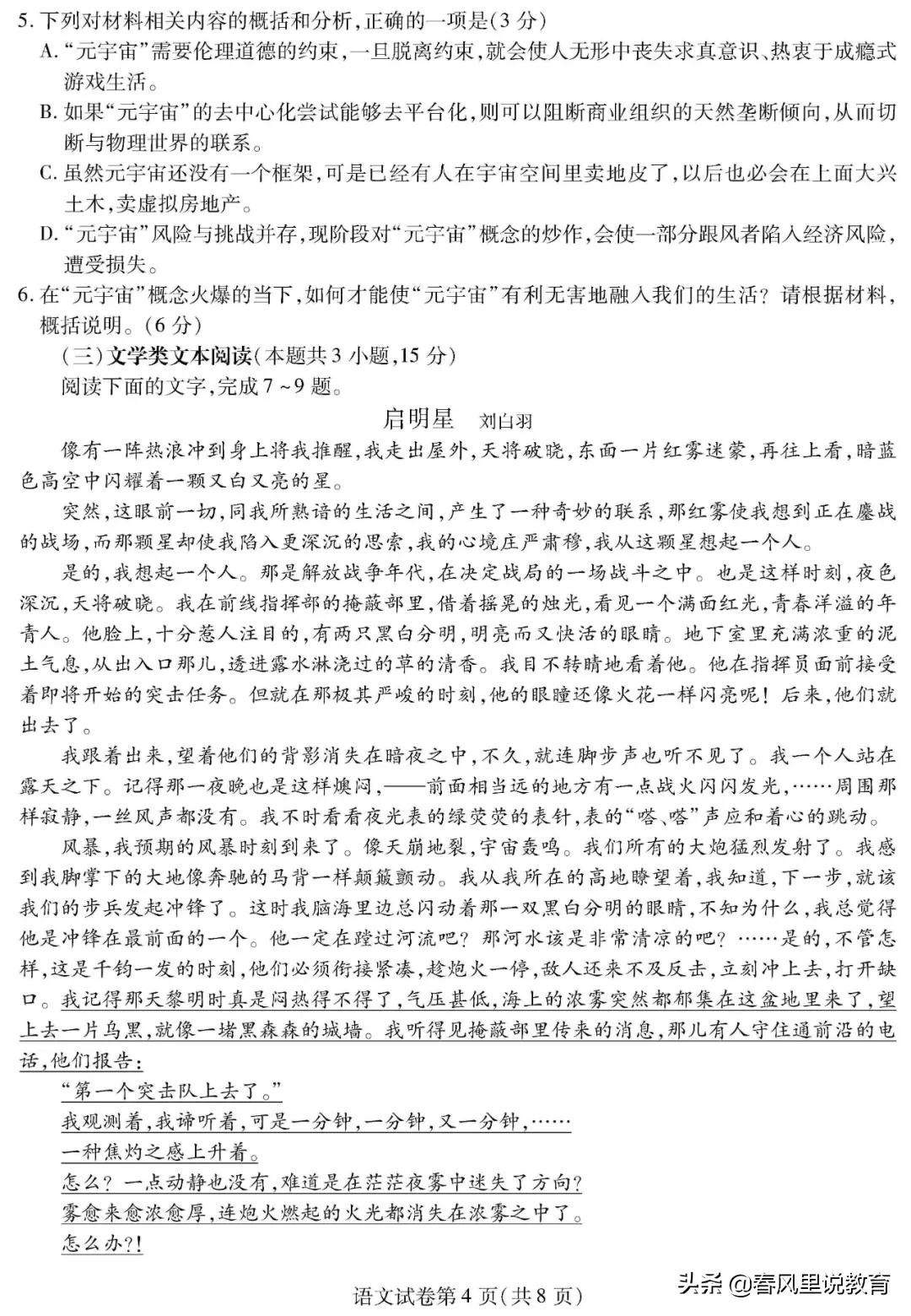 长春市2022届第三次模拟线上考试语文试题及参考答案