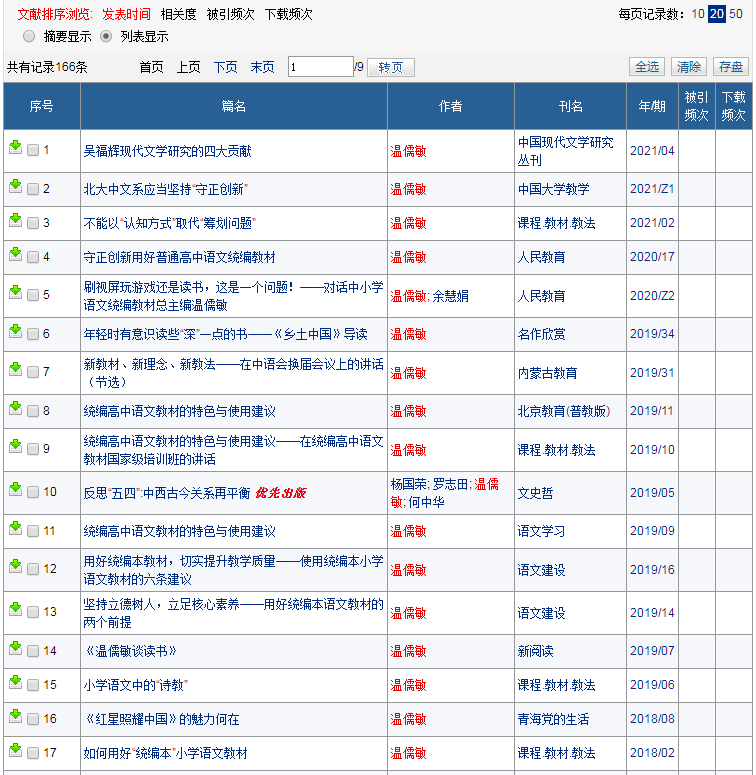 中國知網免費使用方法