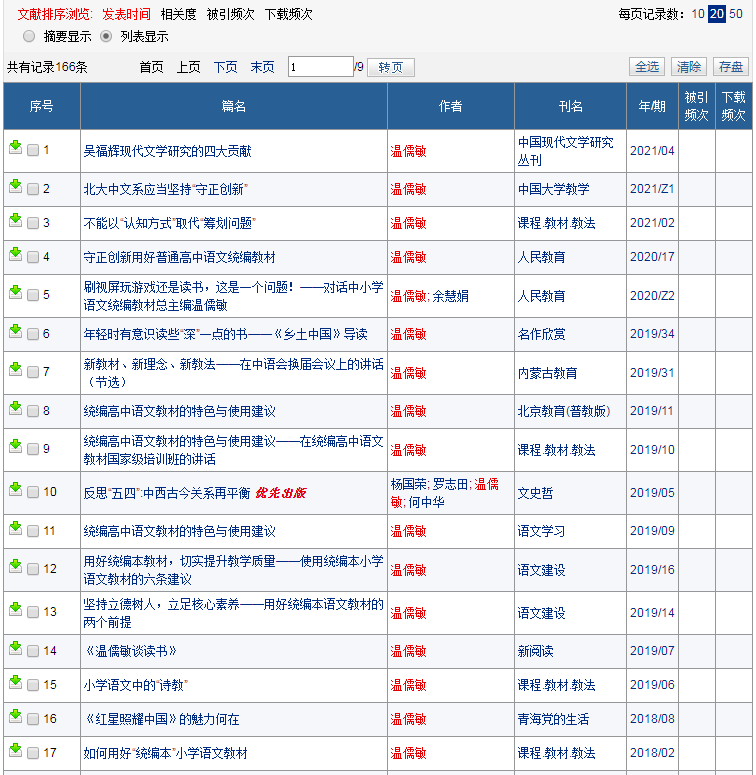 中国知网免费使用方法