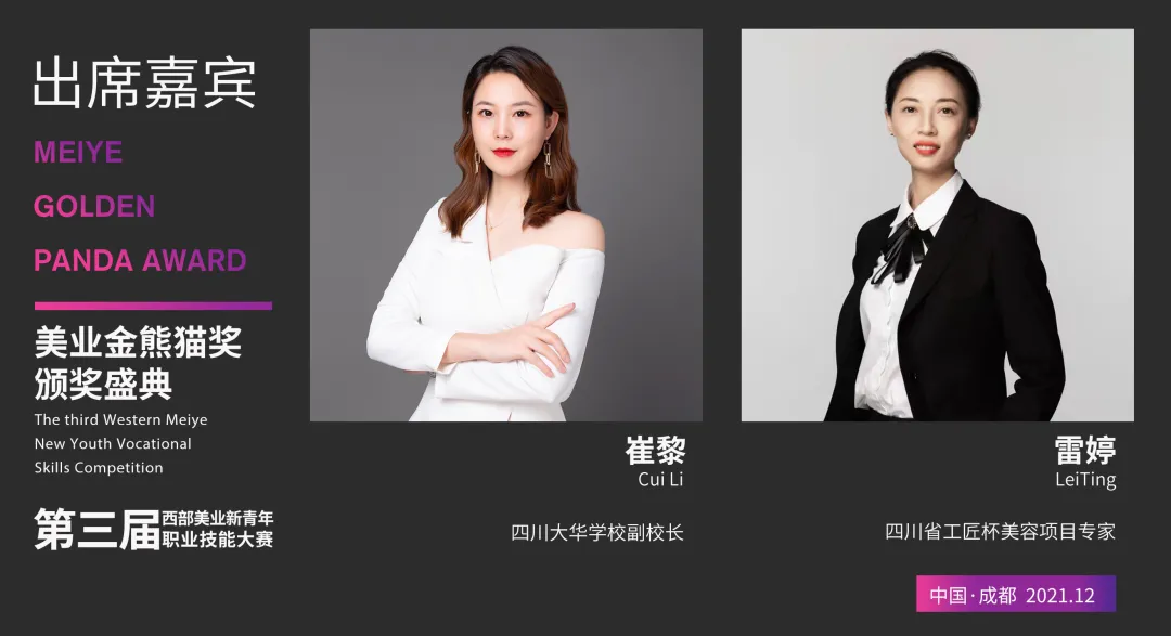 星光闪耀 大咖云集|齐聚美业金熊猫奖-颁奖盛典,您都认识谁?