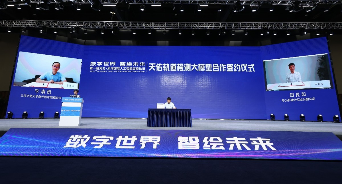 助力“交通强国”战略，河北人工智能计算中心携手北京交通大学、华为完成“天佑大模型”合作签约