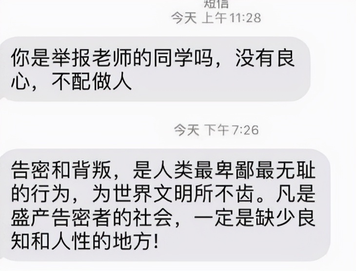 上海震旦职业学院女教师被开除后，曝光学生遭网暴，辱骂短信不断