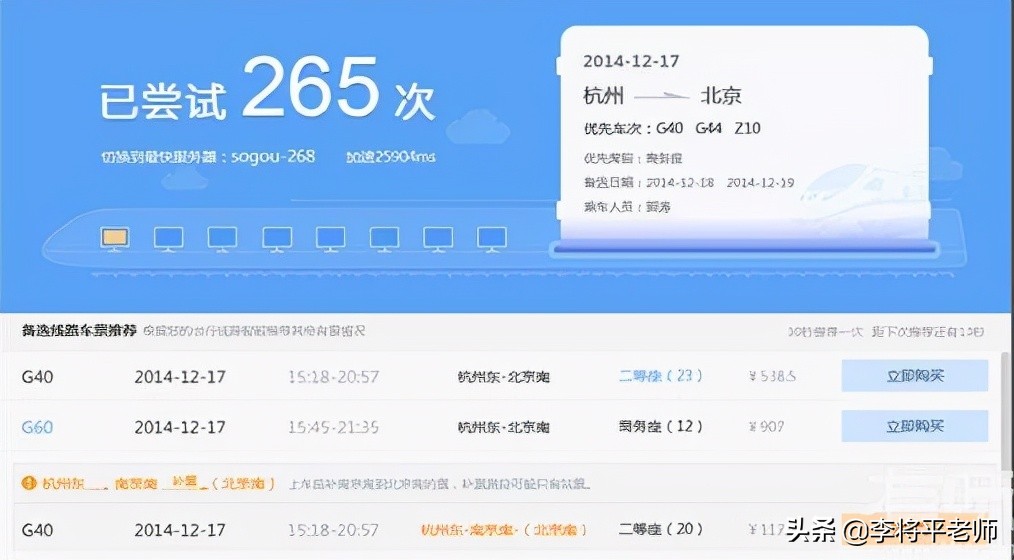 一张车票贵40元，抢票软件真的有用吗？你交过多少次智商税