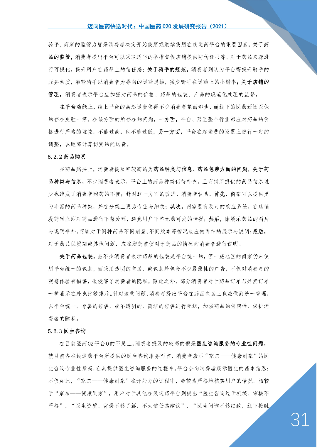 神鸟健康联合阿里等多家机构发布报告：医药O2O迎来飞速发展时代