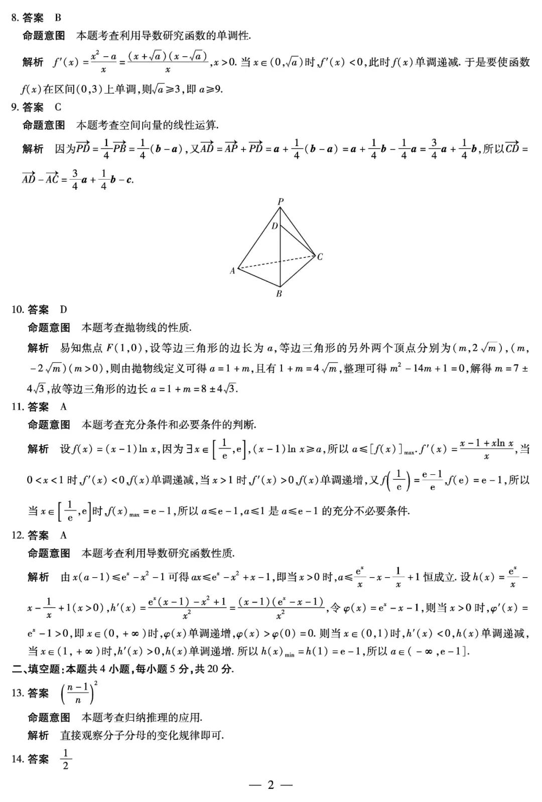 河南省大联考21-22学年高二下学期阶段性测试（三）理科数学试卷