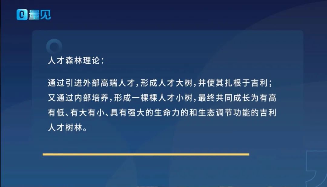 吉利李书福：吉利成功的法宝，就是人才与创新