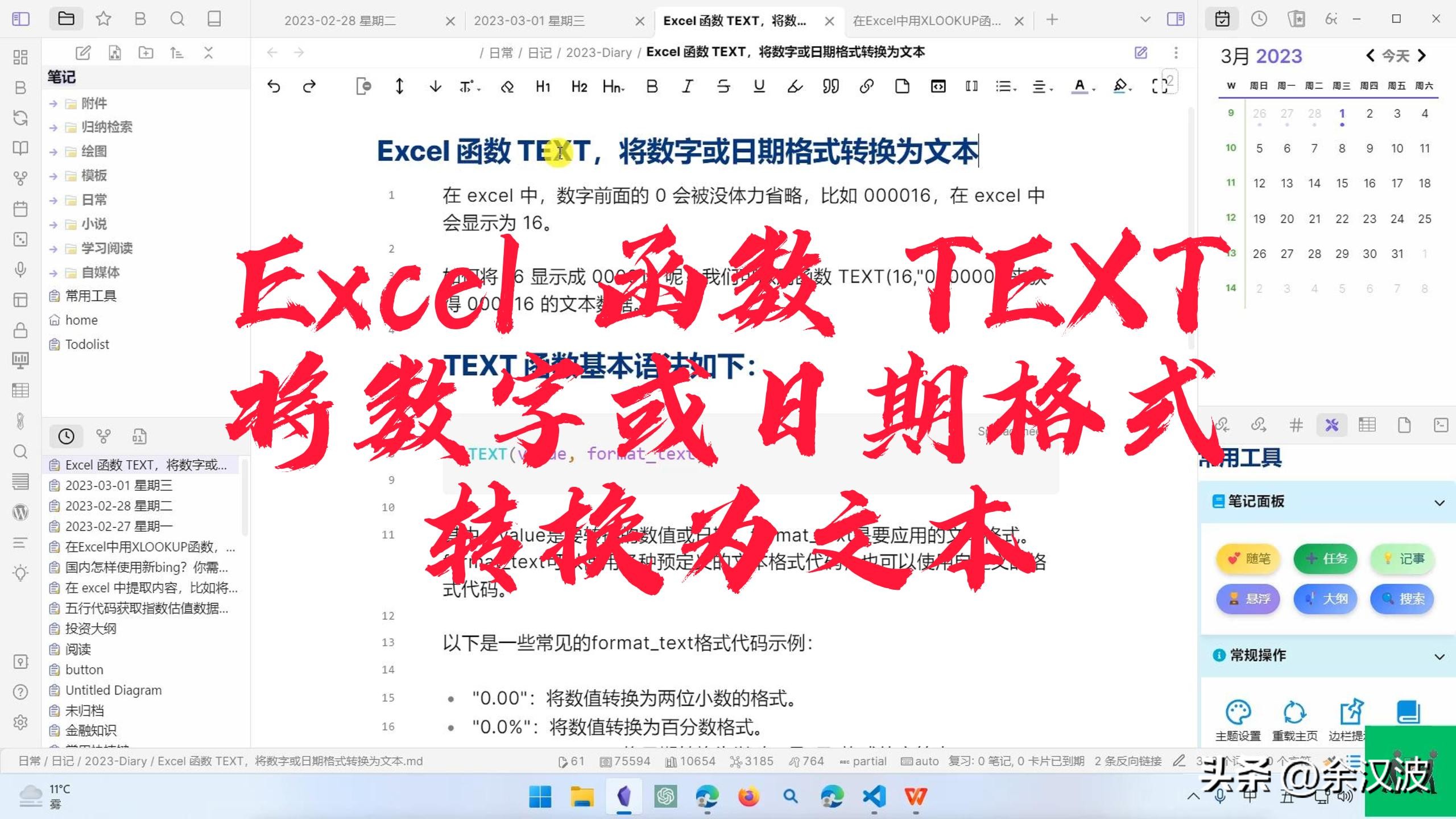 Excel 函数 TEXT，将数字或日期格式转换为文本
