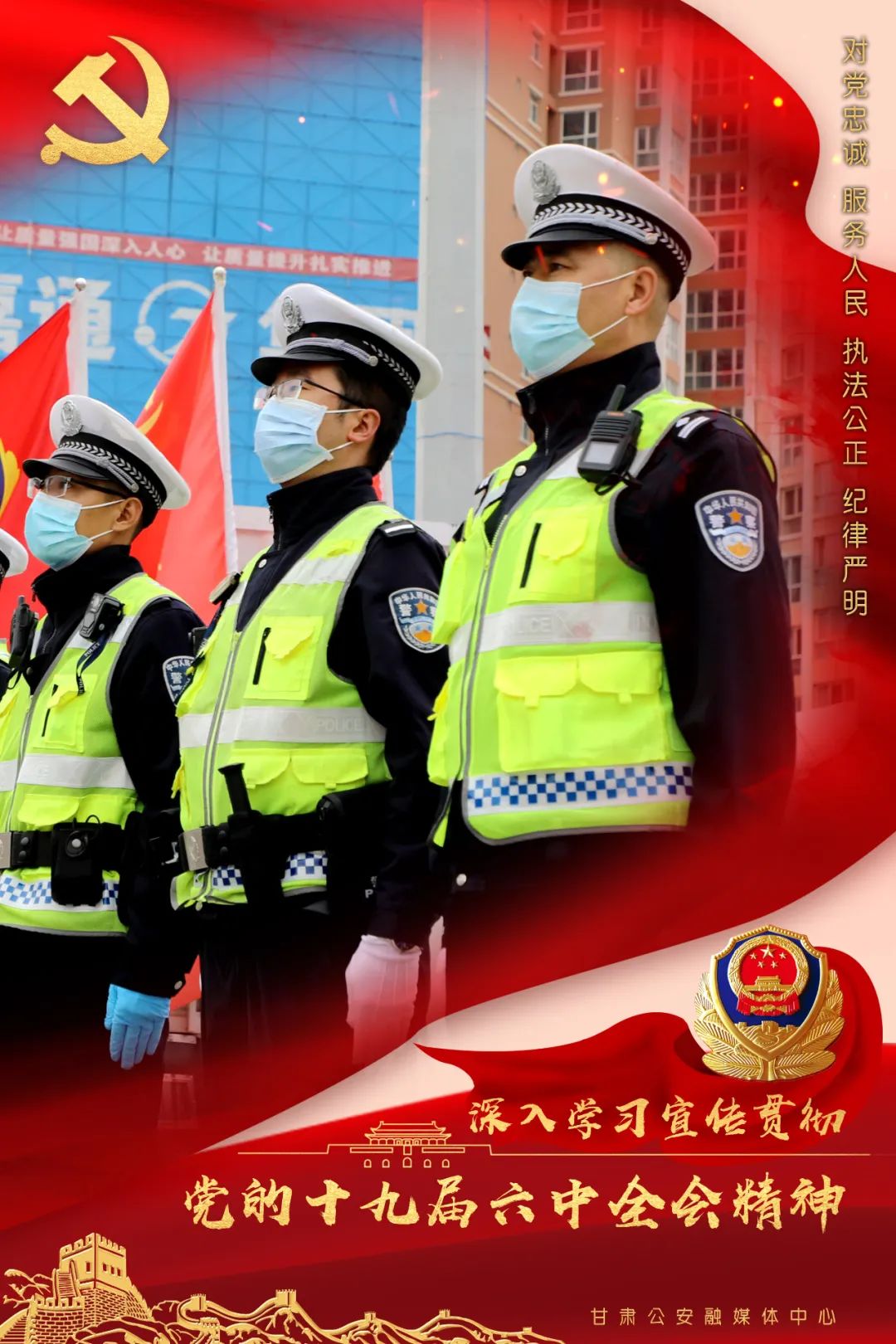 【条令课堂】《公安机关人民警察内务条令》（六）