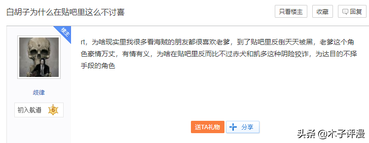 nba球员为什么白胡子(海贼王：白胡子豪情万丈，为何老被黑？网友算是看明白了)