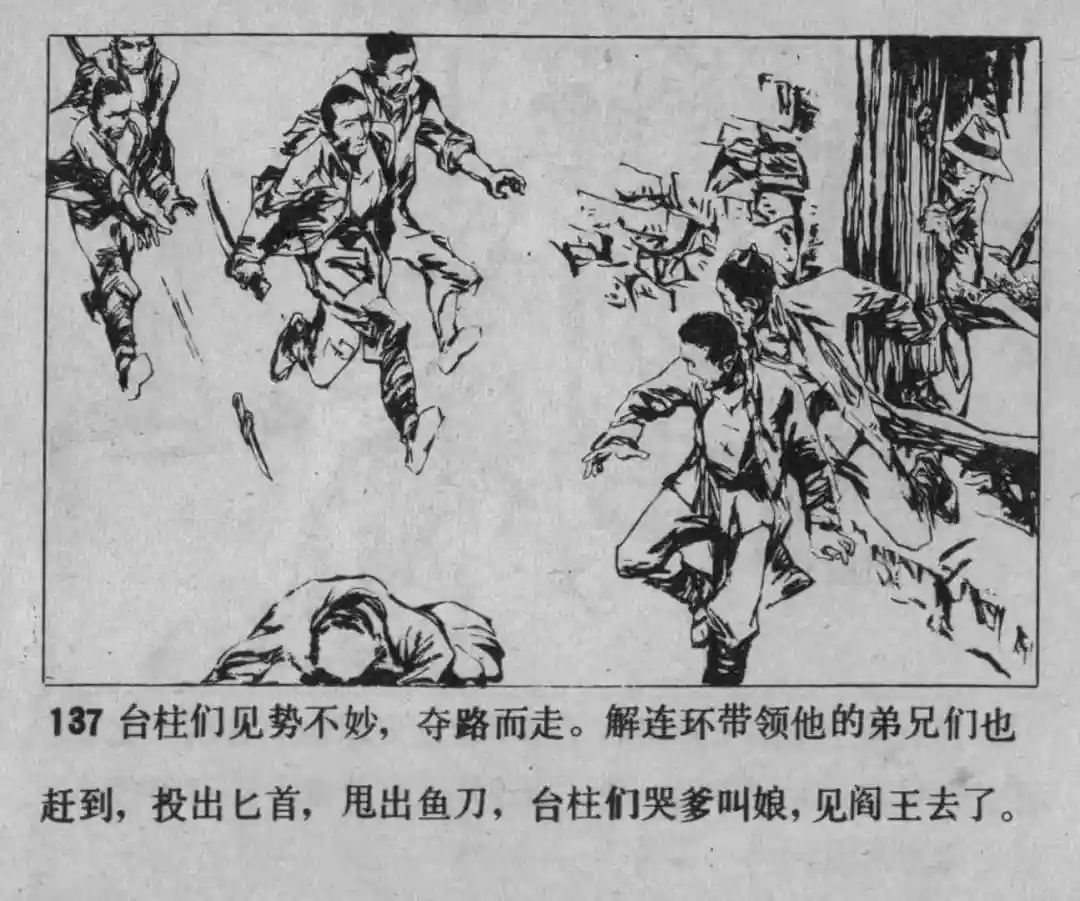 故事连环画《渔火》