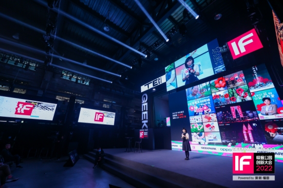 腾讯技术公益亮相 GeekPark IF 2022,探讨技术公益新的未来