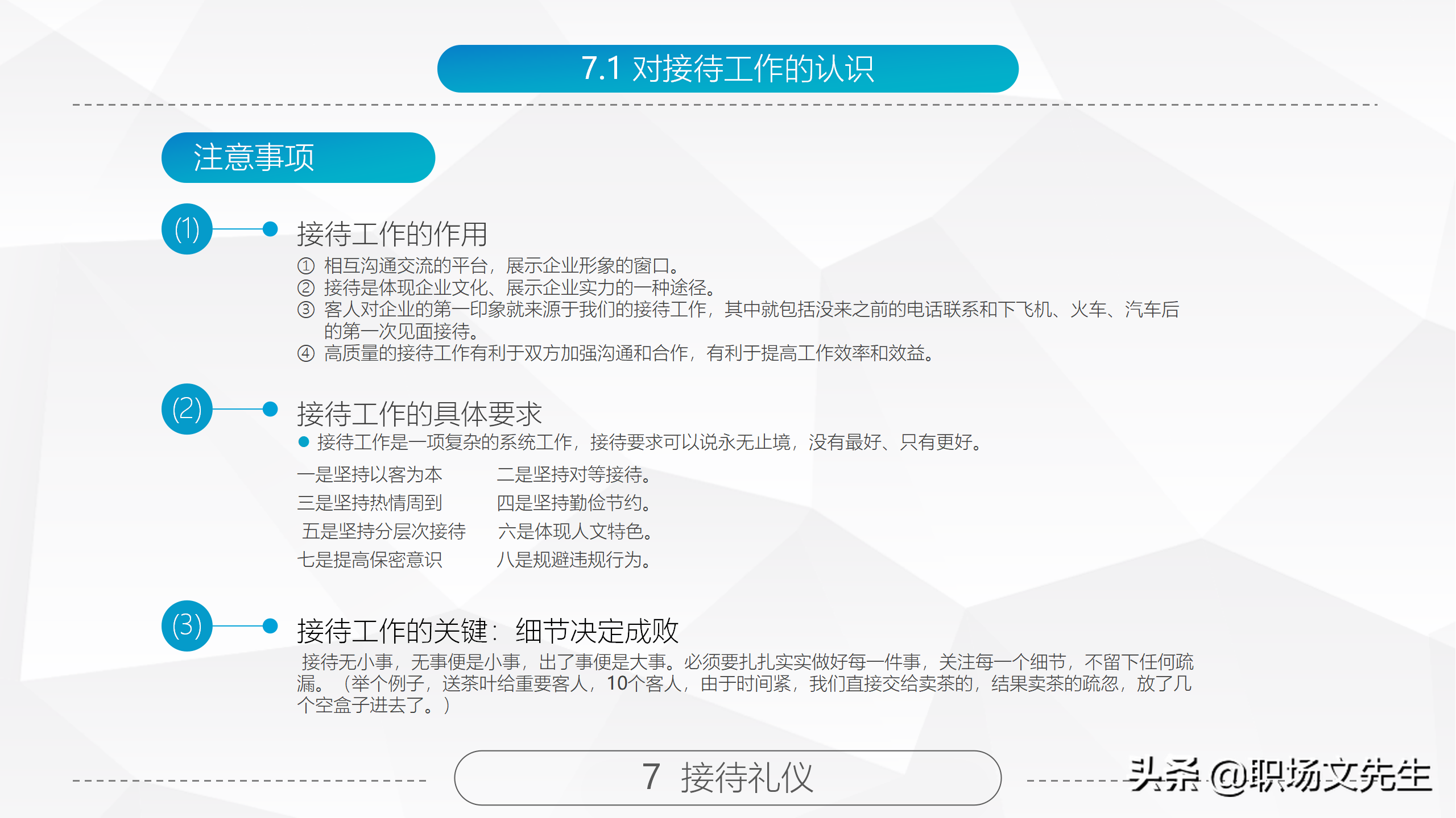 商务礼仪基本原则，84页精美全面商务礼仪常识，拿来直接培训员工