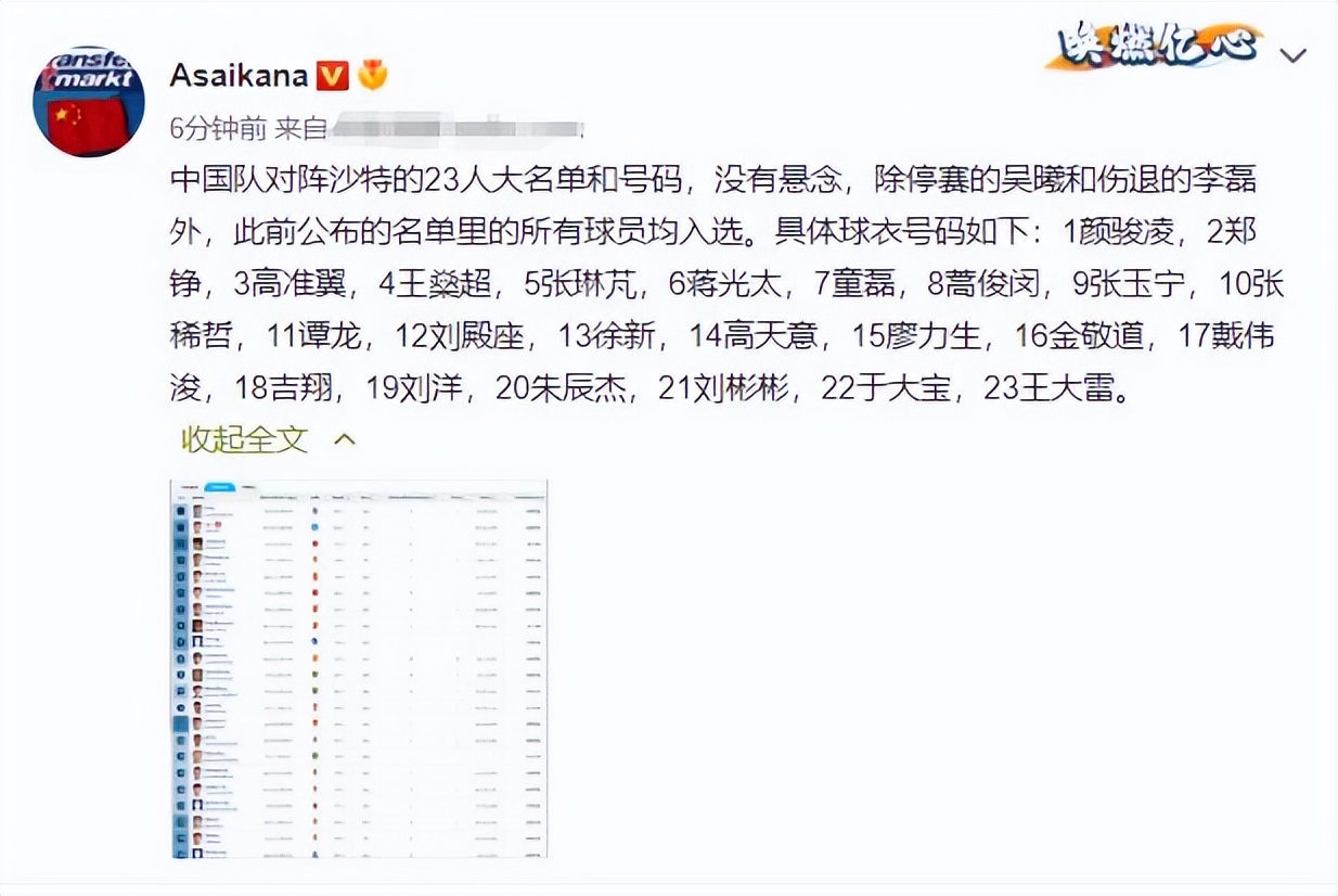 戴伟浚孤身突入沙特阵中(最后14小时！国足战沙特名单：戴伟浚刘彬彬互换号码，童磊穿7号)