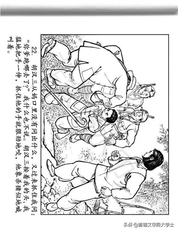 连环画《闪闪的红星》