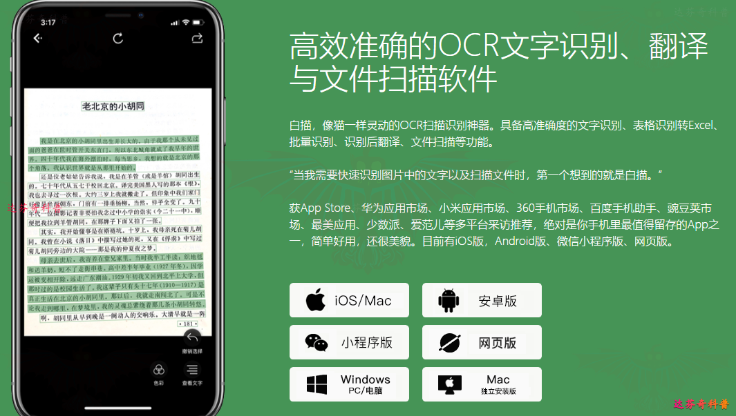 图片或PDF转化为文字文本免费软件推荐