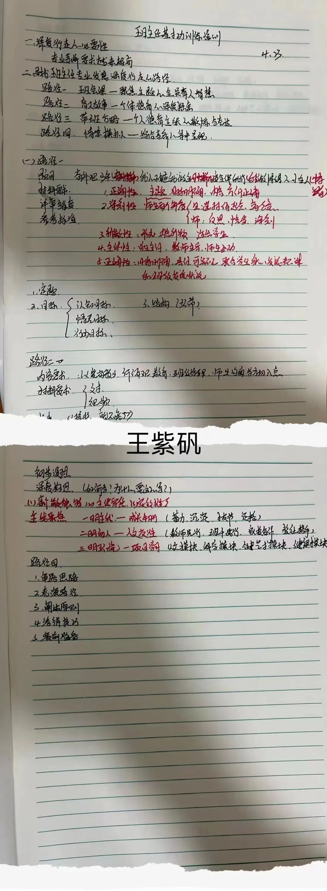 中和小学老师参加《班主任专业发展的深度行走》线上主题培训活动