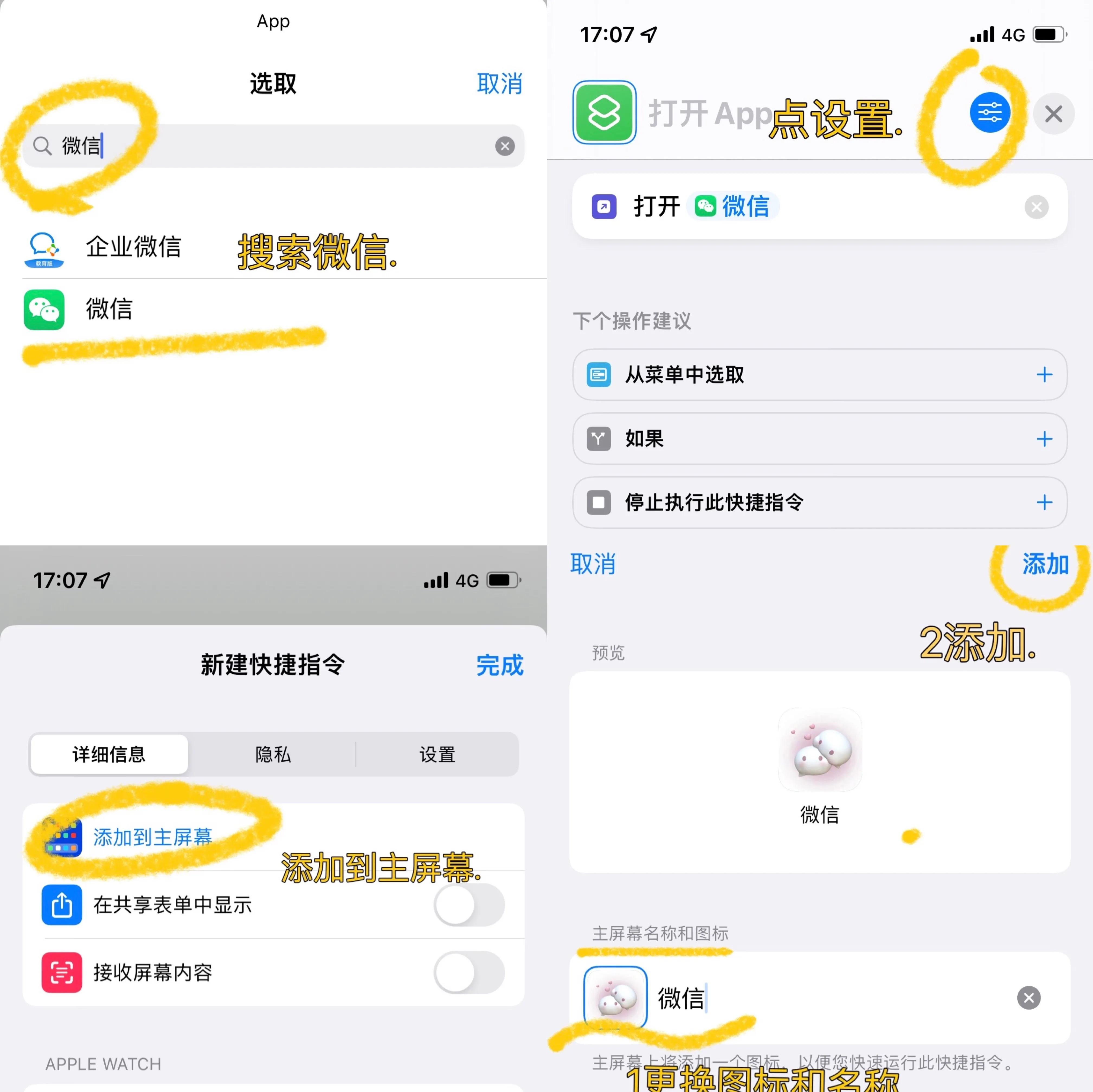 iPhone微信图标更改教程来啦