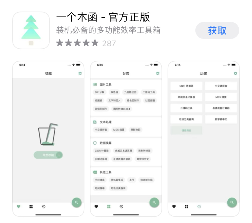 6款惊喜宝藏手机软件，入手不亏！让手机更好用哦