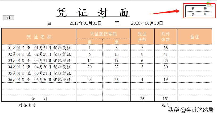 挖到宝了！这套Excel财务做账管理软件，竟比3000元买的还好用
