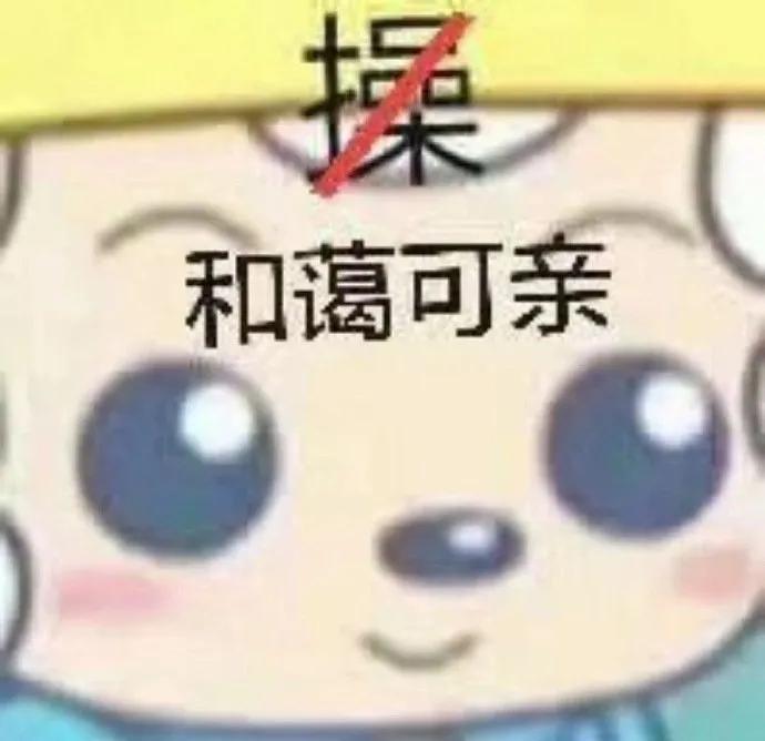 表情包｜大哥算了，别动气