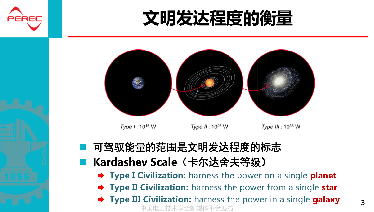 西安交通大學(xué)劉進(jìn)軍教授：下一個(gè)70年電力電子可能面對的挑戰(zhàn)