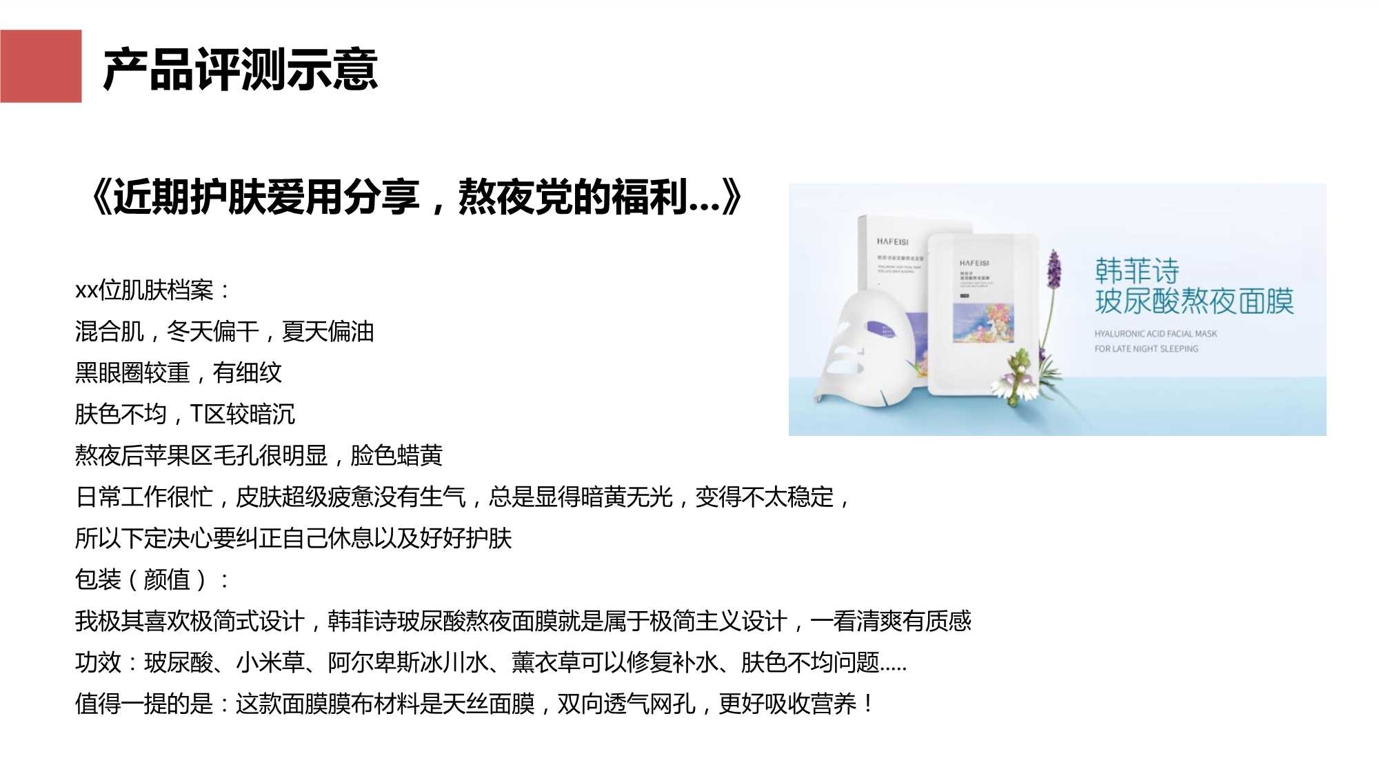 实操！美妆护肤韩菲诗7月媒介传播策划方案「种草带货」