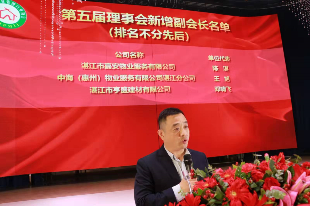 湛江市物業(yè)管理行業(yè)協(xié)會(huì)第五屆第二次會(huì)員大會(huì)圓滿舉辦