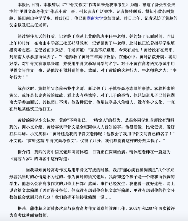 高考写甲骨文，川大破格将他录取，导师却直言：宁愿辞职也不教他