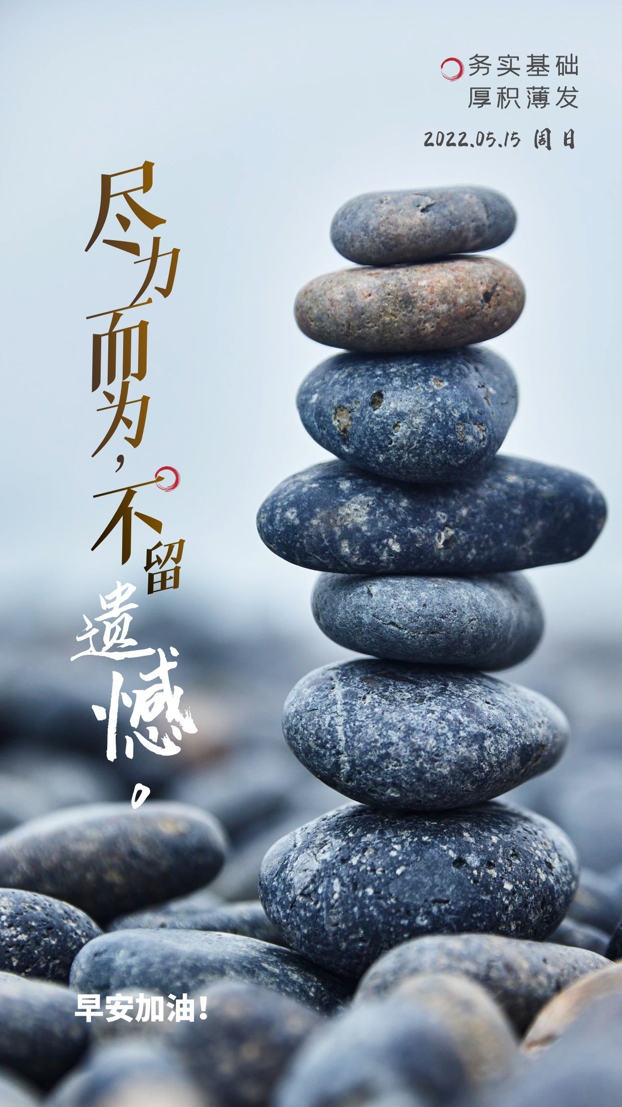 早安心语图片阳光激励语录,生活向阳,人生向暖