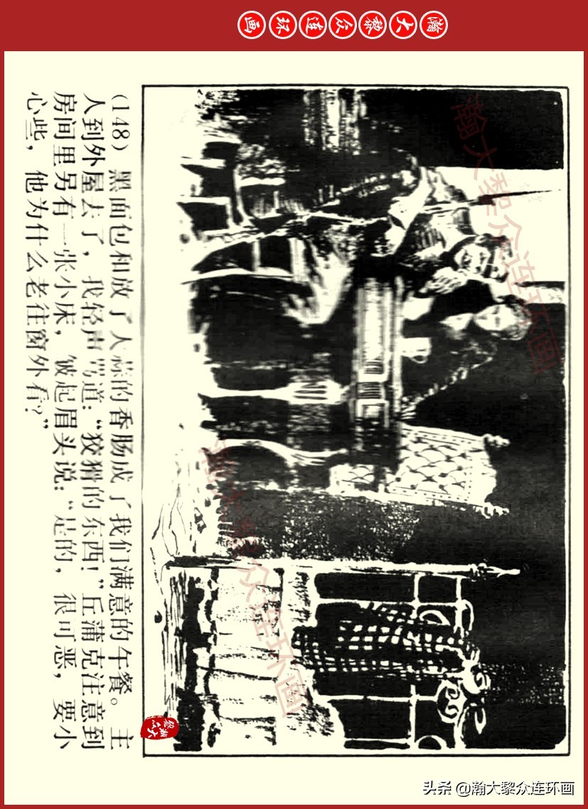 瀚大黎众｜上人美版前苏联自传文学连环画《学校》吴瑞龙绘画