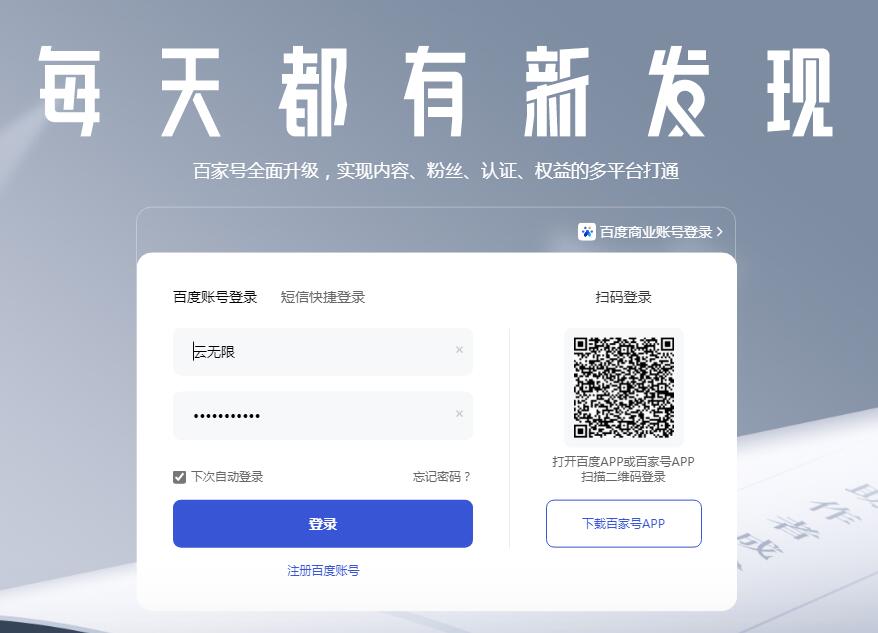 百度百家号怎么做关键词排名？