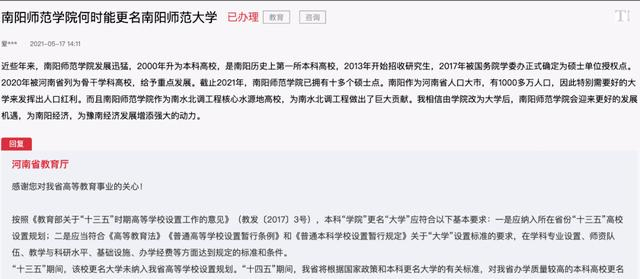 河南这所“学院”将更名为大学？官方有明确回应，还有一个坏消息