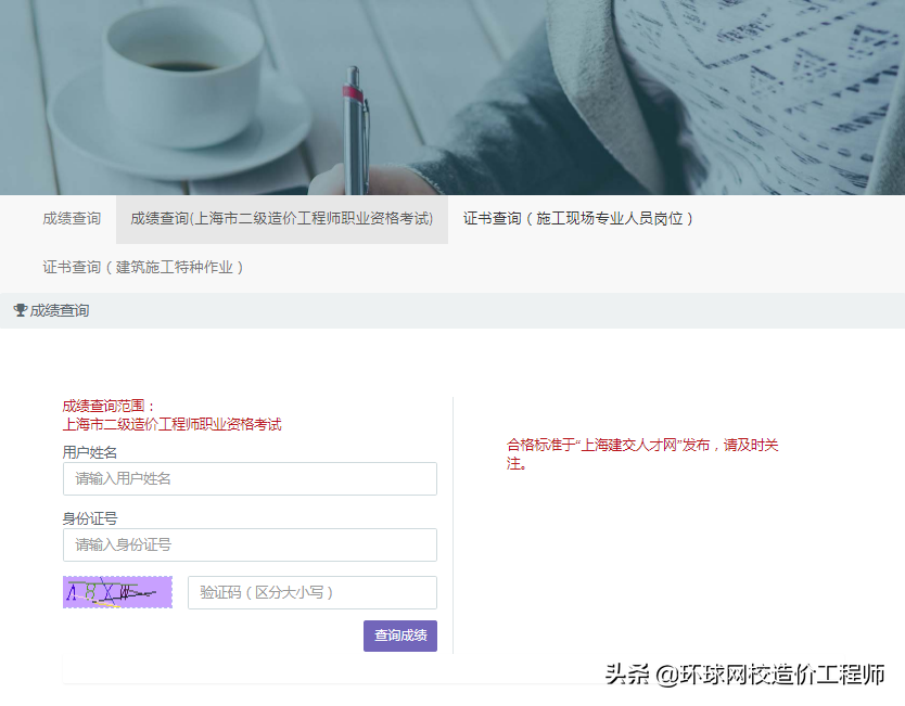 速查！2021上海下半年二级造价师成绩查询入口开通，考试成绩通知