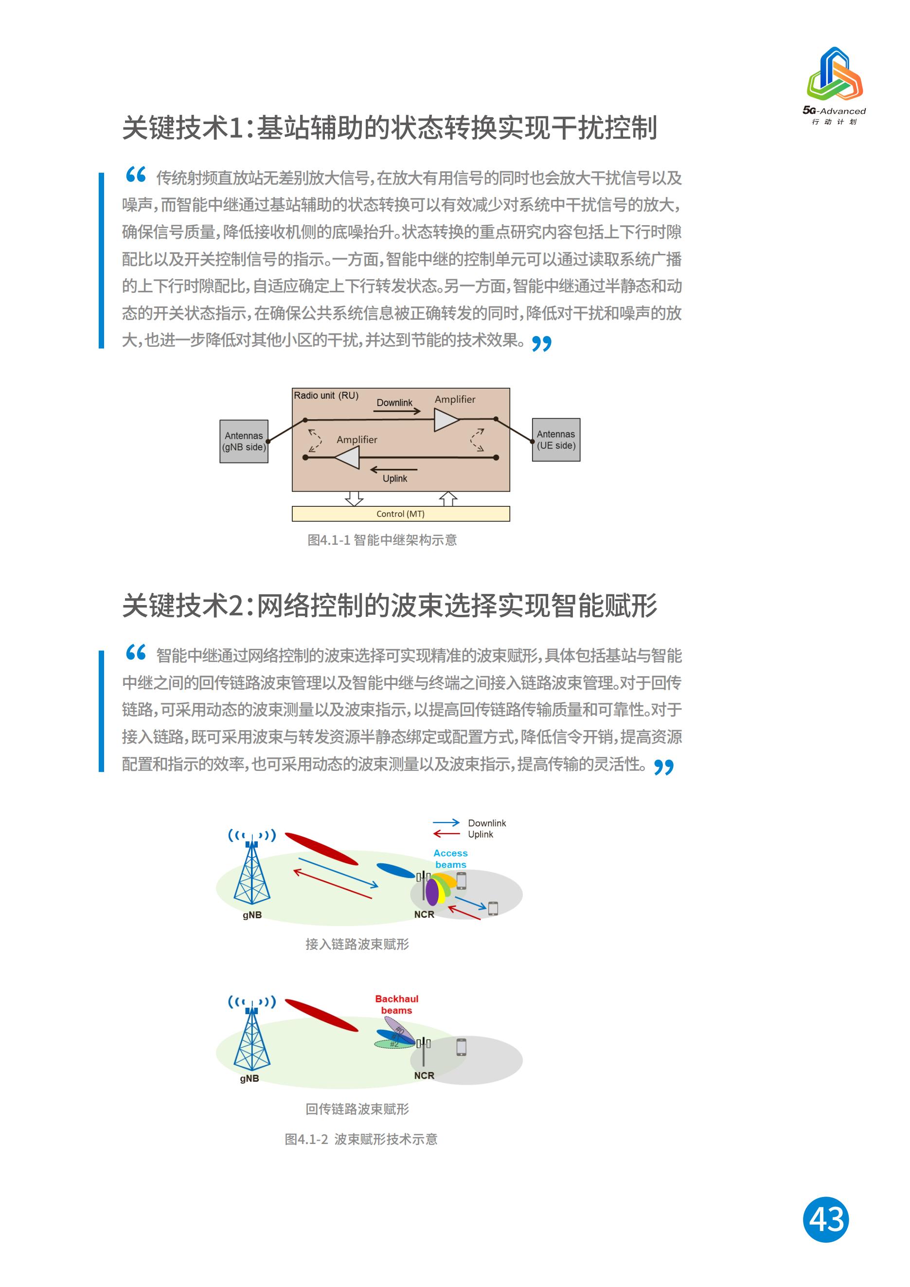 中国移动5G-Advanced新能力与产业发展白皮书，完整版49页