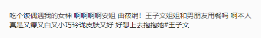 王子文是谁(王子文和吴永恩用餐被偶遇，喝白开水难掩幸福，真人被赞又瘦又白)