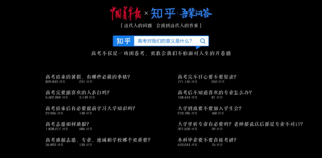 高考过来人“会师”知乎