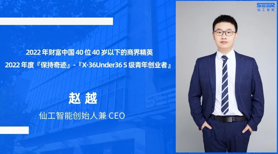「财富商界精英」名单公布，仙工智能创始人兼 CEO 赵越上榜