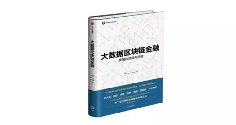 区块链大爆发！20本书彻底搞懂“区块链”