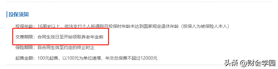 什么是税延养老保险(税延养老保险是什么意思)