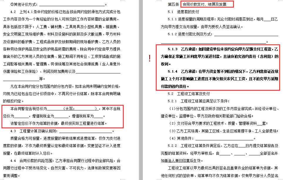 分包合同怎么写？这份建筑工程主体施工劳务分包合同，标准严谨