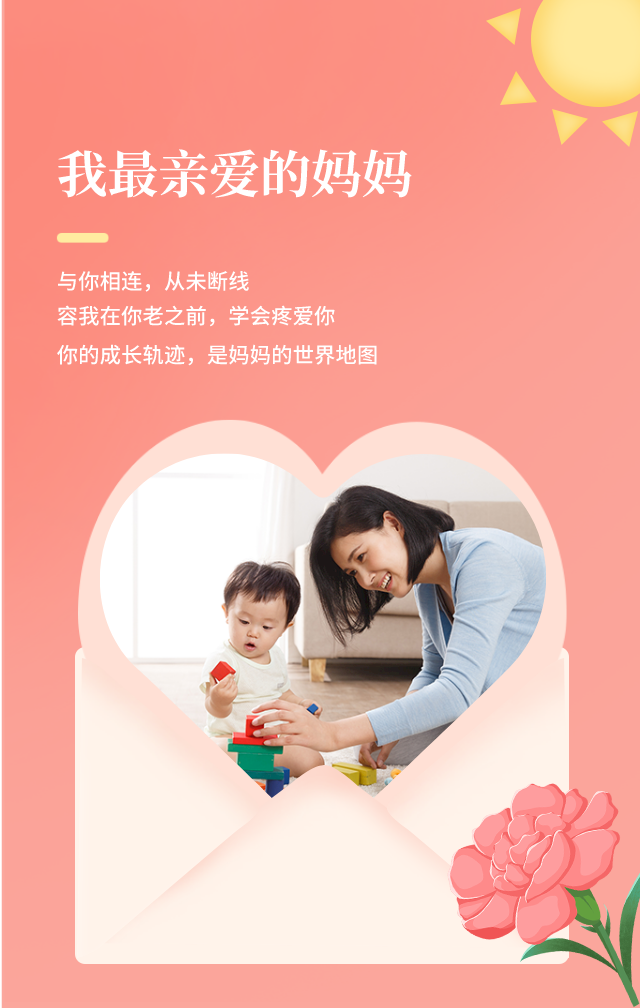 母亲节早上好祝福语 母亲节早安心语感恩祝福语短信 留住时光留住爱图片