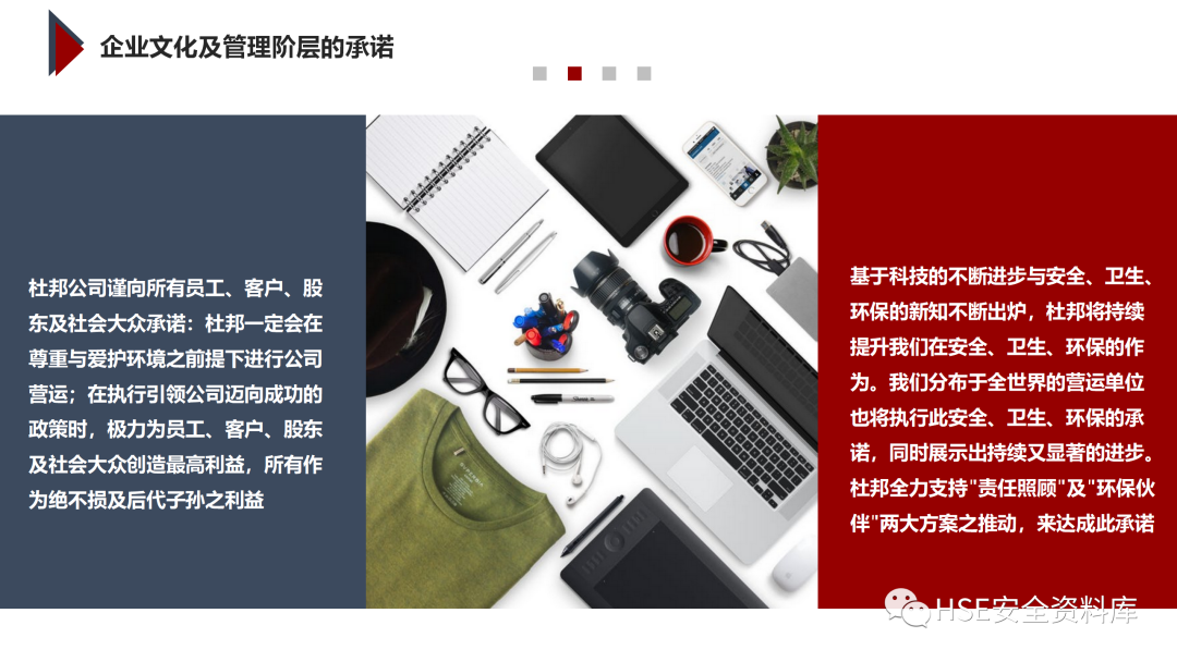 PPT | 「课件」基于杜邦理念的企业卓越EHS管理（145页）