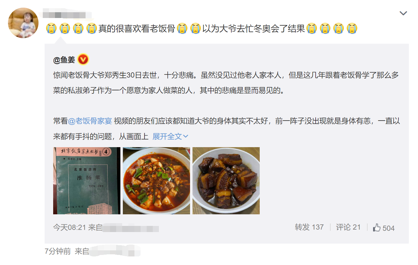 千万粉国宴名厨除夕前去世！上月最后露面精神矍铄，曾获全国劳模
