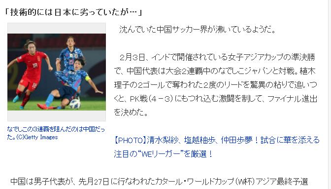 日本球迷(中国女足红遍亚洲！日本球迷：全力支持中国队夺冠，战胜韩国)