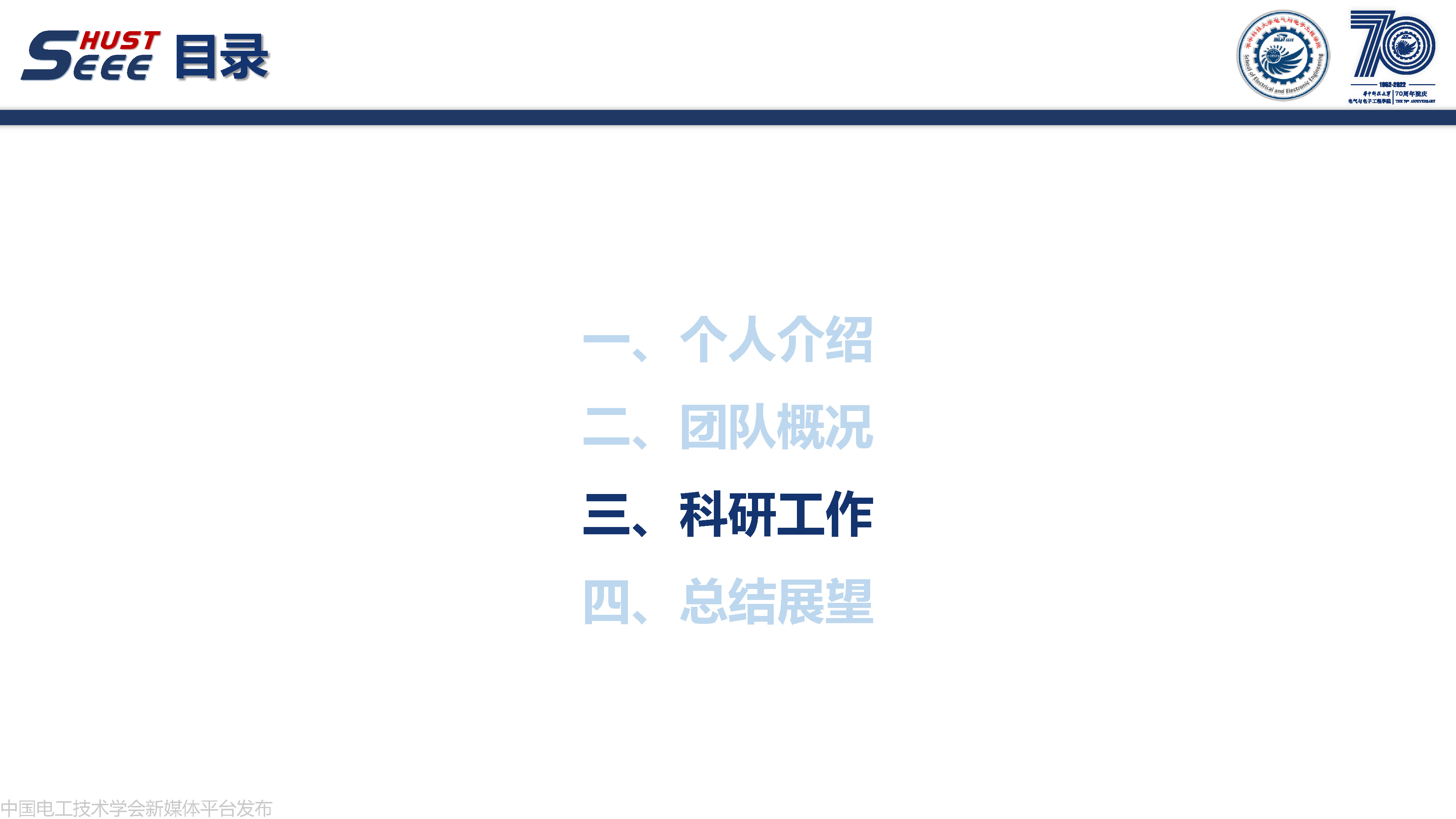 华中科技大学副研究员何成:计算智能在电力系统中的研究与应用