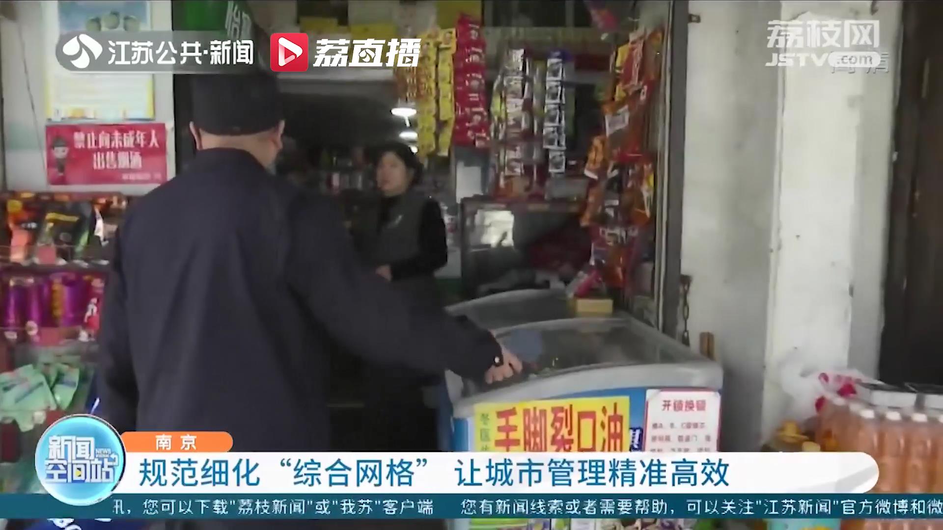 《南京市城市管理网格化工作意见》进入公开征求意见阶段