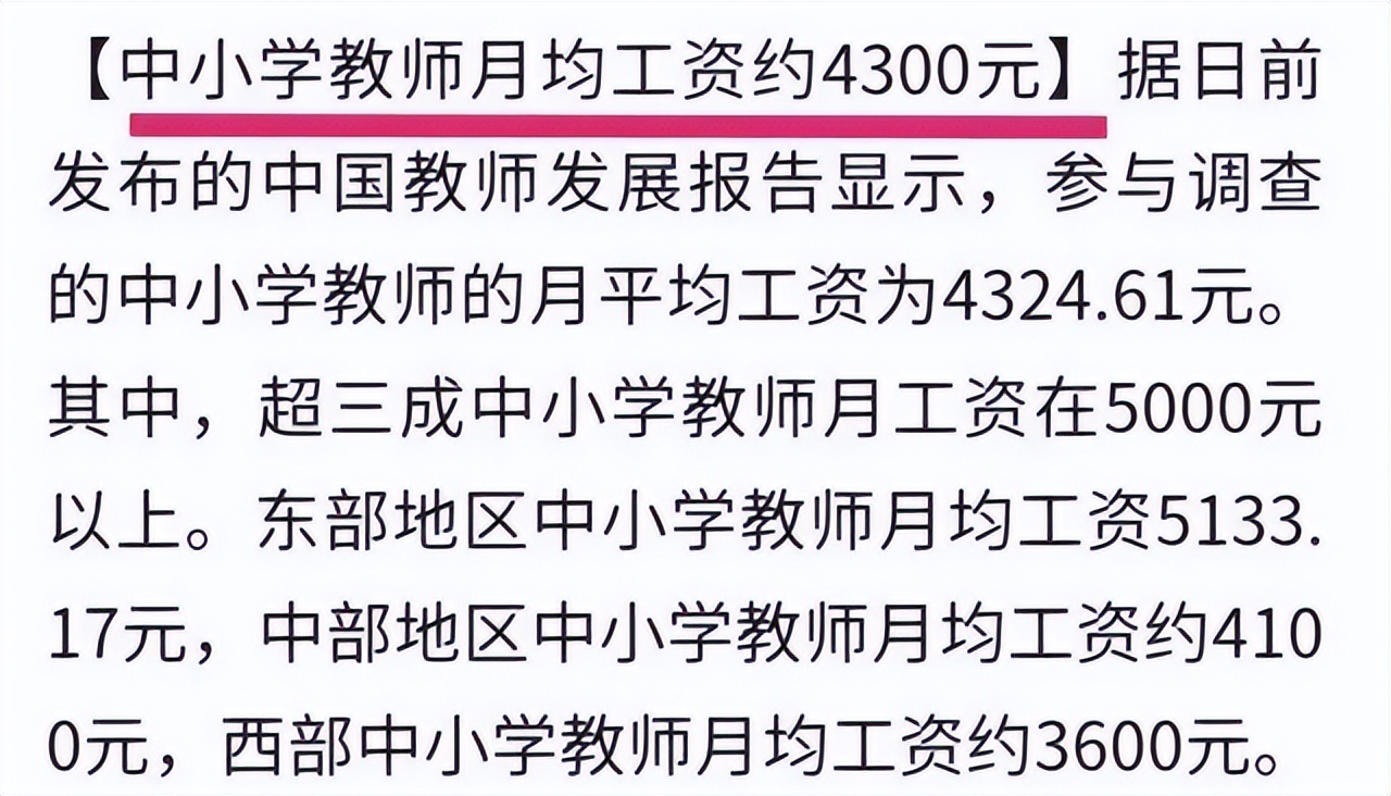 老师到底能赚多少钱?多省份教师晒工资单,金额差距让人不淡定