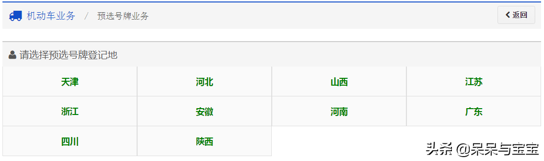 新车预选机动车号牌办理流程及注意事项
