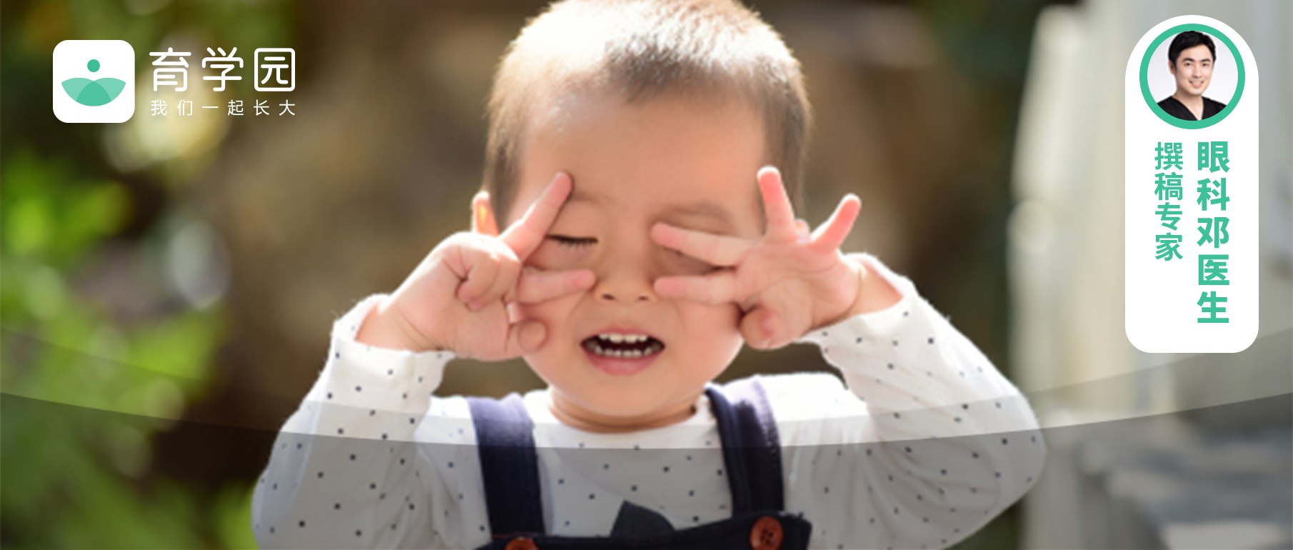 男童用错眼药水致近失明：孩子频繁眨眼揉眼，这些问题得注意