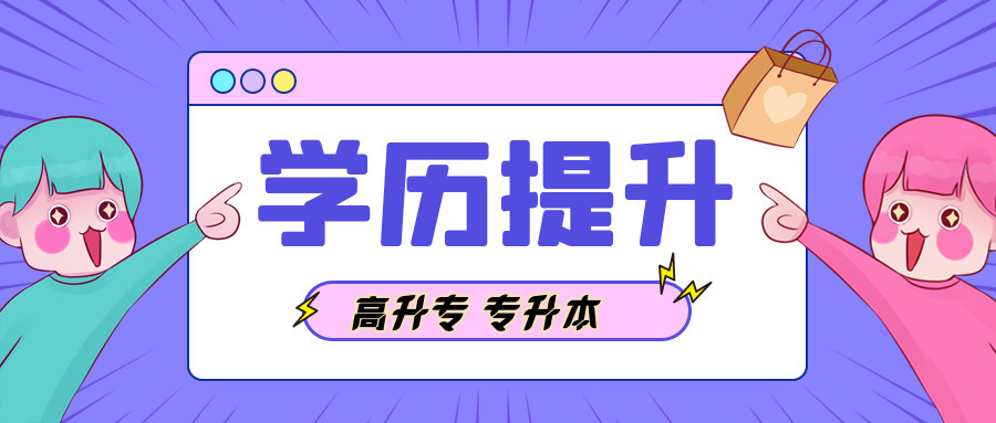 成人大专怎么报名，有什么要求-报考攻略(图2)